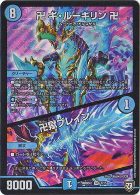デュエルマスターズ,構築済みデッキ,DMBDシリーズ,DMBD-08