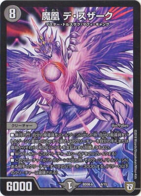 デュエルマスターズ,構築済みデッキ,DMBDシリーズ,DMBD-08