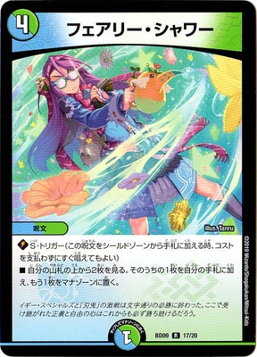 デュエルマスターズ,構築済みデッキ,DMBDシリーズ,DMBD-09