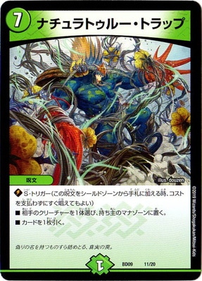 デュエルマスターズ ナチュラル・トラップ Amazon.co.jp: 【シングルカード】ナチュラル・トラップ 22/30