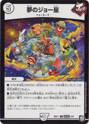 デュエマ 無色ジョーカーズ プロモ多数まとめ売り特価出品 BD-11/改造J/3/U/夢のジョー星 | デュエルマスターズ,構築済み