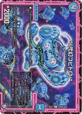デュエルマスターズ,構築済みデッキ,DMBDシリーズ,DMBD-12