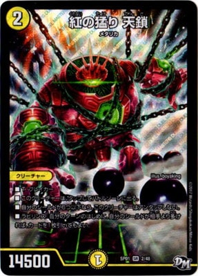 デュエルマスターズ,その他パック,DMSPシリーズ,DMSP-01