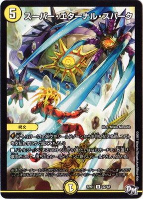 デュエルマスターズ 魔弾チェーン・スパーク 魔弾チェーン・スパーク｜デュエマシングルカード通販のカード