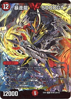 暴走龍5000gt プロモ DMEX-01/56/VIC/[2013]暴走龍 5000GT | デュエルマスターズ,その他