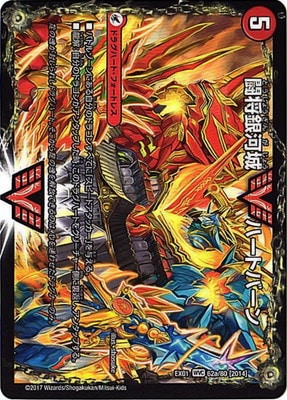 DMEX-01/62/WVC/[2014]闘将銀河城 ハートバーン/超戦覇龍 ガイ