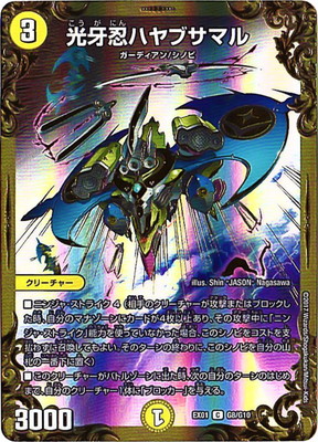 光牙忍ハヤブサマル