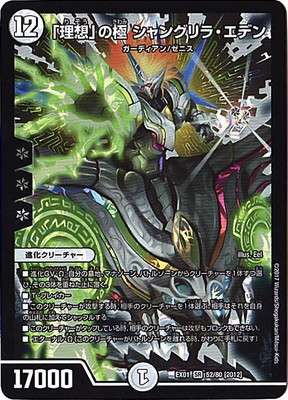 デュエマ DMEX-01/52/SR/[2012]「理想」の極 シャングリラ・エデン | デュエル