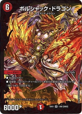 DMEX-01/1/VR/[2002]�ܥ륷��å����ɥ饴��