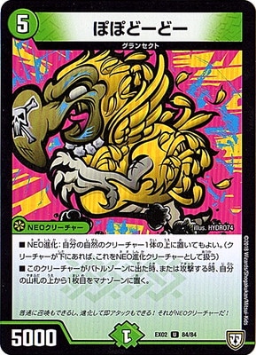 DMEX-02/84/U/ぽぽどーどー | デュエルマスターズ,その他パック