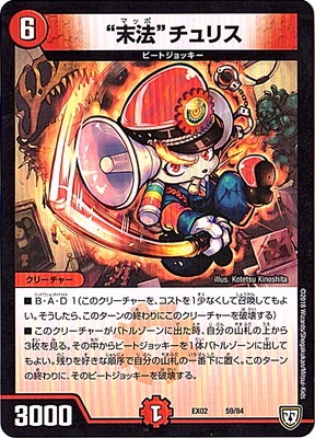 DMEX-02/59/����ˡ�ɥ���ꥹ