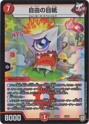 DMEX-03/16/自由の目紙 | デュエルマスターズ,その他パック,DMEX