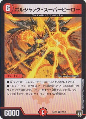 DMEX-04/29/R/�ܥ륷��å��������ѡ��ҡ�����