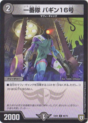 DMEX-04/69/C/������ �Х���16��