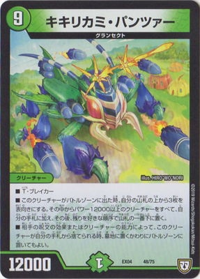 DMEX-04/48/�����ꥫ�ߡ��ѥ�ĥ���