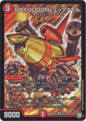 DMEX-05/S8/SR/BAKUOOON���ߥåĥ�����