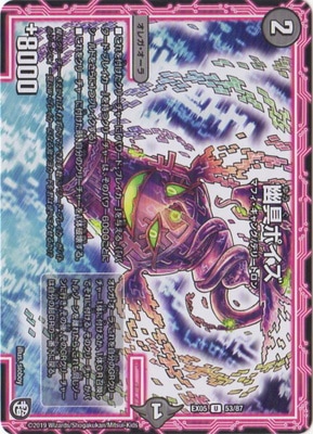 DMEX-05/53/U/幽具ポイズ | デュエルマスターズ,その他パック,DMEX