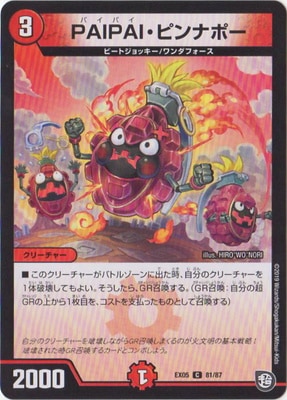 DMEX-05/81/C/PAIPAI・ピンナポー | デュエルマスターズ,その他パック