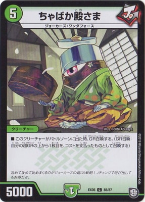 ちゃばか殿さま
