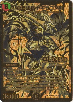 DMEX-06/DK3/LEG/蒼き団長 ドギラゴン剣 | デュエルマスターズ,その他