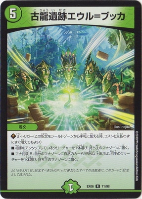 DMEX-06/71/R/古龍遺跡エウル＝ブッカ | デュエルマスターズ,その他
