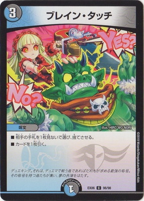 デュエルマスターズ 引退品 5000vtやHアルカディア、CSブレインタッチなど DMEX-06/98/C/ブレイン・タッチ | デュエルマスターズ,その他