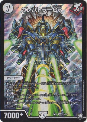 DMEX-07/S1/SR/ガンバトラーG7 | デュエルマスターズ,その他