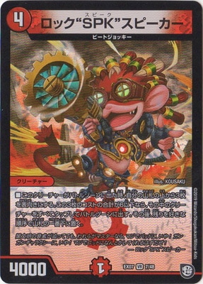 DMEX-07/7/VR/���å���SPK�ɥ��ԡ�����