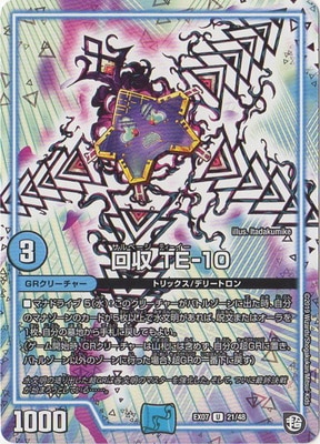 DMEX-07/21/U/��� TE-10