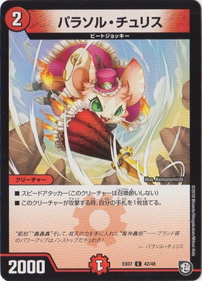 DMEX-07/42/C/�ѥ饽�롦����ꥹ