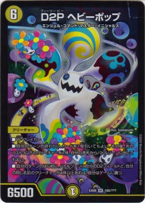 DMEX-08/105/SR/D2P إӡݥå