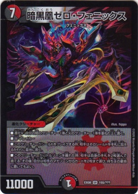 DMEX-08/155/SR/暗黒凰ゼロ・フェニックス | デュエルマスターズ