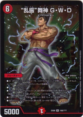 DMEX-08/168/SR/���𿶡���� G��W��D