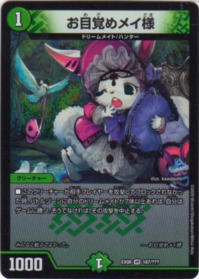 ドリームメイト デュエルマスターズ デュエルマスターズ - 注文猫のウェイ ドリームメイト