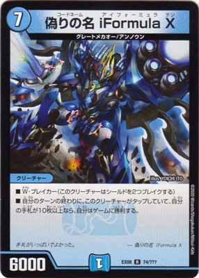 DMEX-08/74/R/�����̾ iFormula X