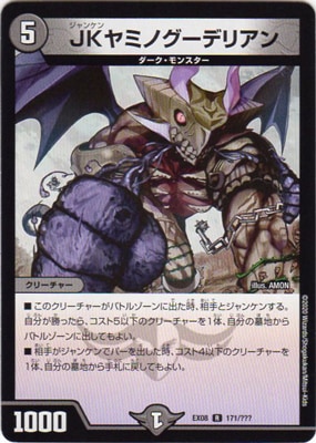 DMEX-08/171/R/JKߥΥǥꥢ