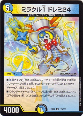 DMEX-08/175/R/�ߥ饯��1 �ɥ��24