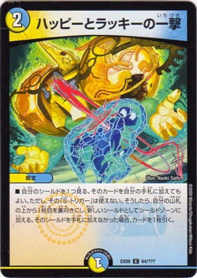 DMEX-08/64/C/ハッピーとラッキーの一撃 | デュエルマスターズ,その他