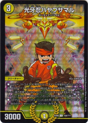 DMEX-08/158/C/光牙忍ハヤブサマル | デュエルマスターズ,その他パック 