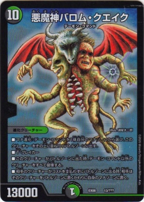 【最安値】 デュエマ 悪魔神 バロム・クエイク バロムクエイク プロモ 2枚 DMEX-08/13/悪魔神バロム・クエイク | デュエルマスターズ