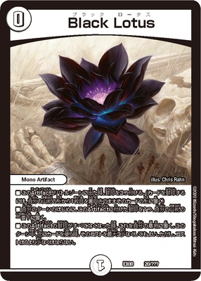 ブラックロータス MTG ブラックロータス スピンダウン 54㎜ 20面ダイス - メルカリ
