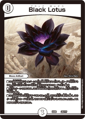 DMEX-08/20/Black Lotus