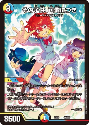 DMEX-08/46/���λҶ��������ˤĤ�