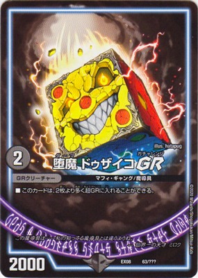 DMEX-08/63/���� �ɥ�������GR