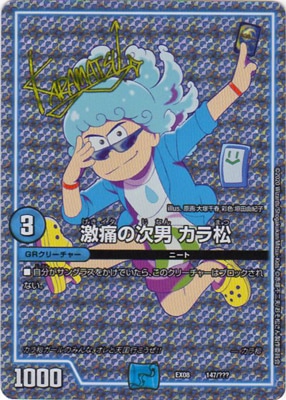 DMEX-08/147/���ˤμ��� ���龾�ڥ�����ver.��