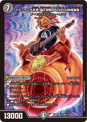 マキシマムザ亮君　暴君覚醒MAXIMUM森羅曼象　１枚 デュエルマスターズ DMEX-08/186/マキシマムザ亮君 (暴天覚醒MAXIMUM神羅曼象) | デュエル