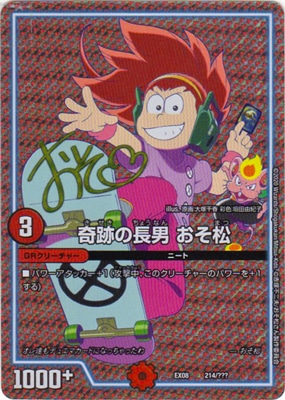 DMEX-08/214/���פ�Ĺ�� �������ڥ�����ver.��