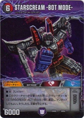 DMEX-08/260/STARSCREAM -ALT MODE-/STARSCREAM -BOT MODE-