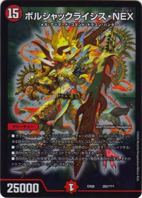 DMEX-08/262/�ܥ륷��å��饤������NEX