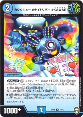 DMEX-09/16/U/���������塼 ���ʥ��ȥ�С� ��KAWAE